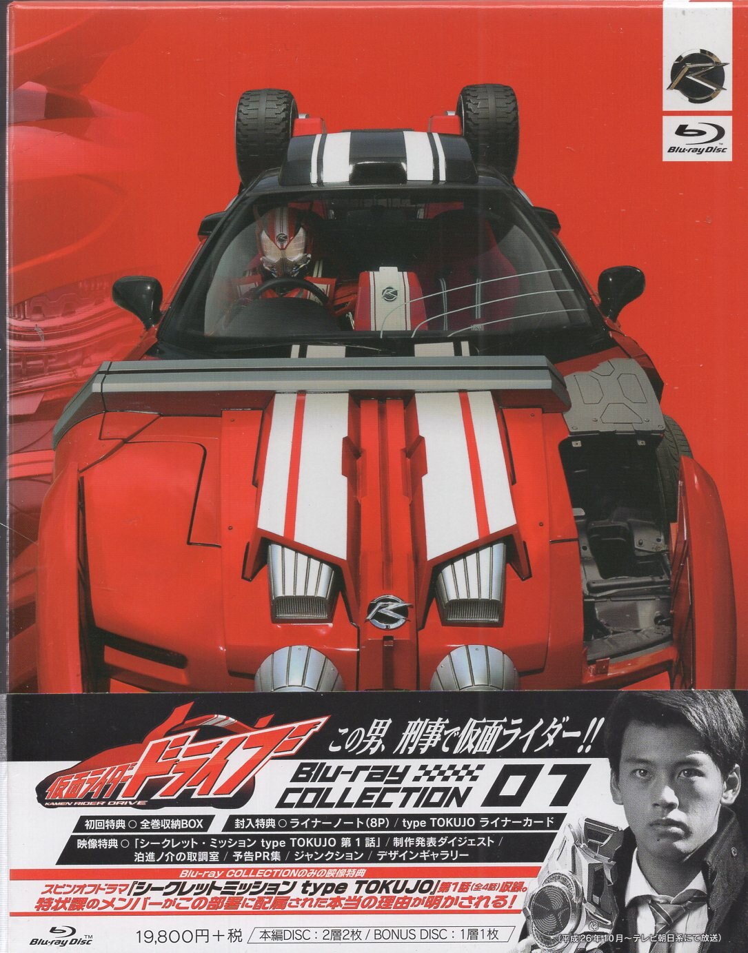 柔らかい 仮面ライダードライブ 全巻収納BOX付 初回版 1 BOX Blu-ray 