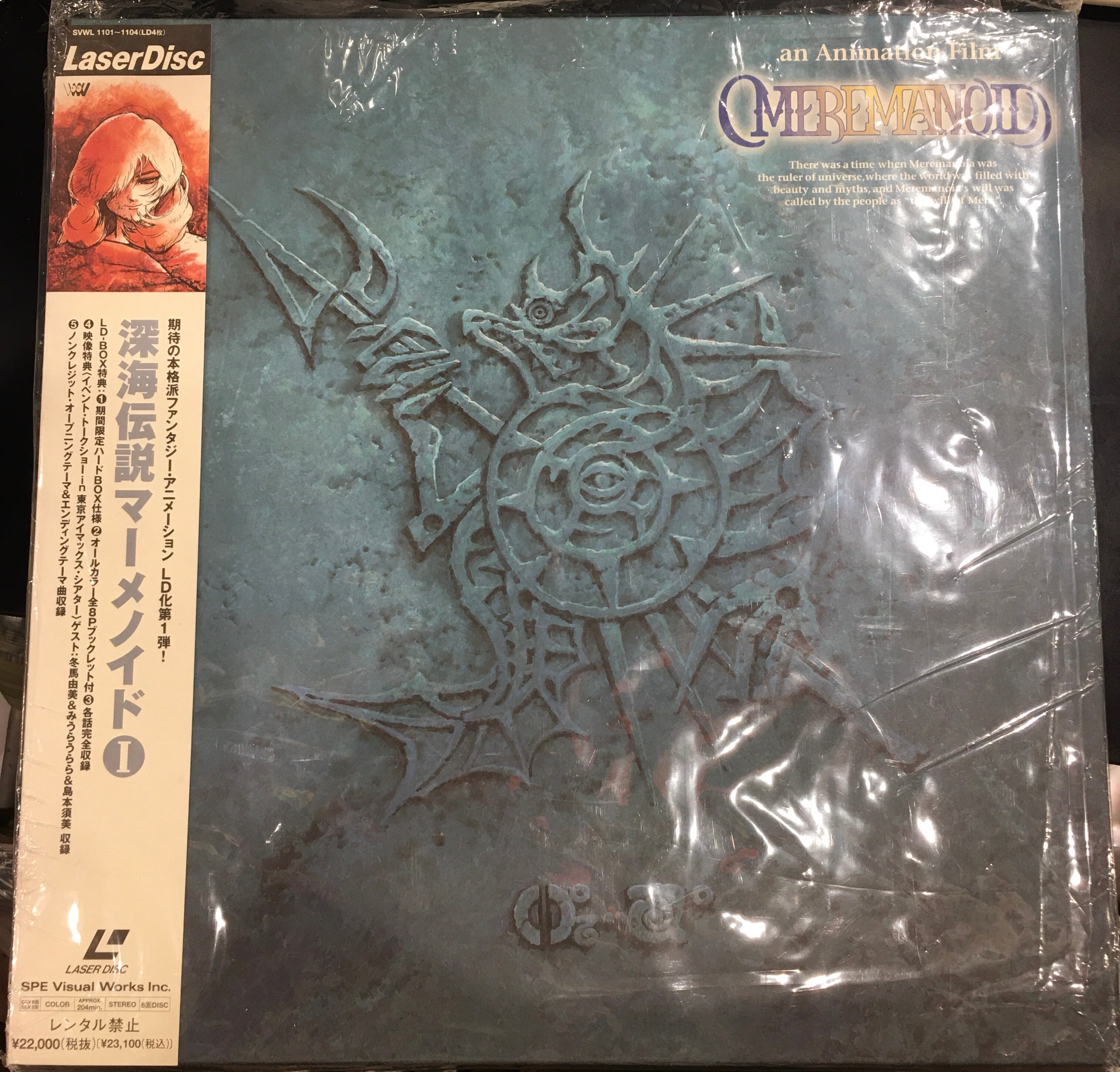 Speビジュアルワークス Ld 深海伝説マーメノイド Ld Box 全3巻セット まんだらけ Mandarake