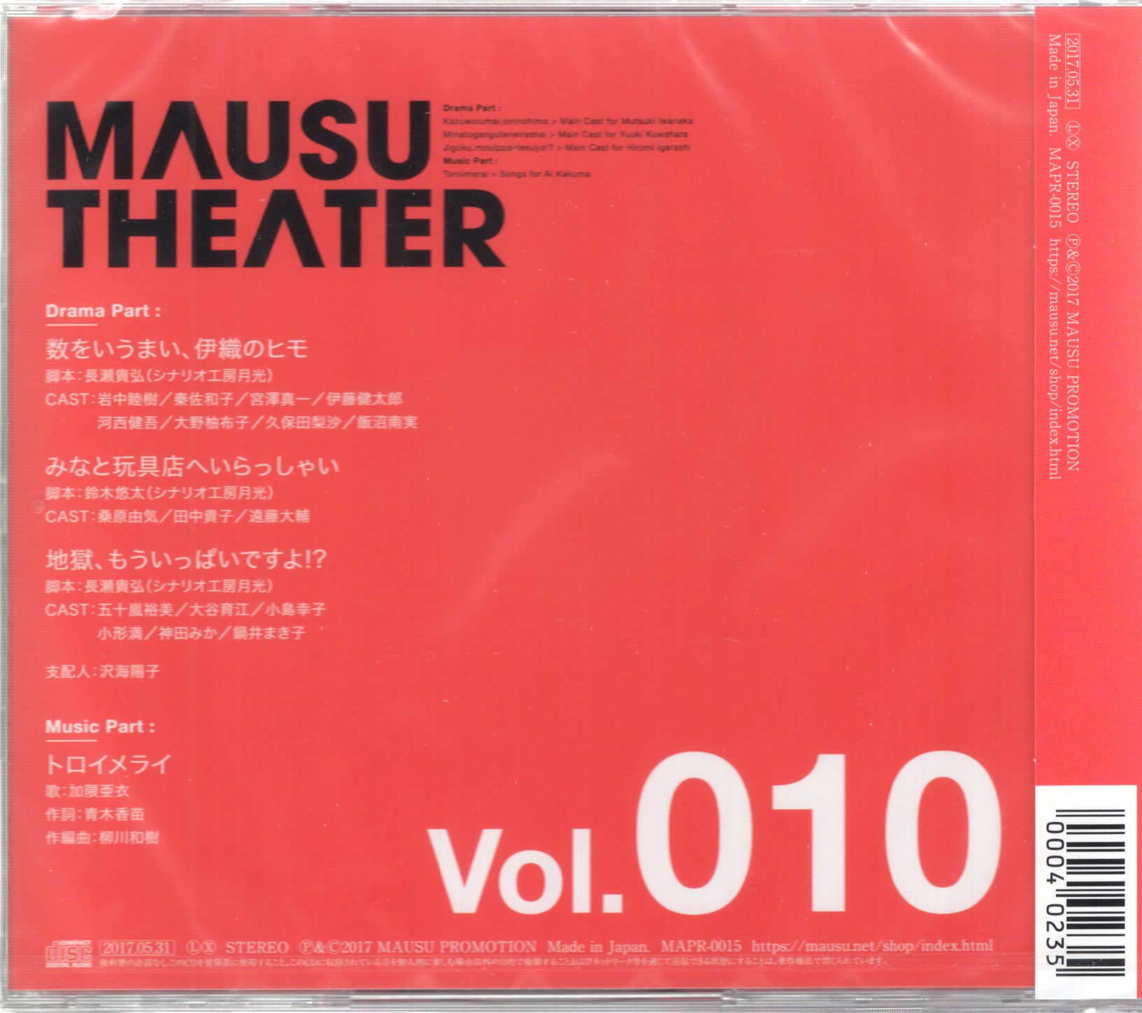 声優cd Mausu Theater 10 未開封 まんだらけ Mandarake