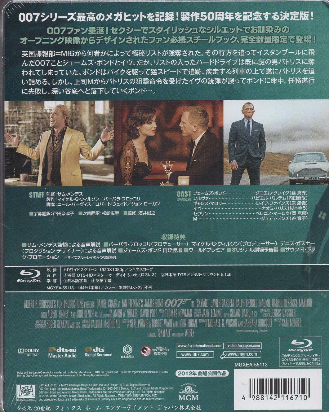 20世紀フォックスホームエンターテイメント 洋画Blu-ray 007 スカイ