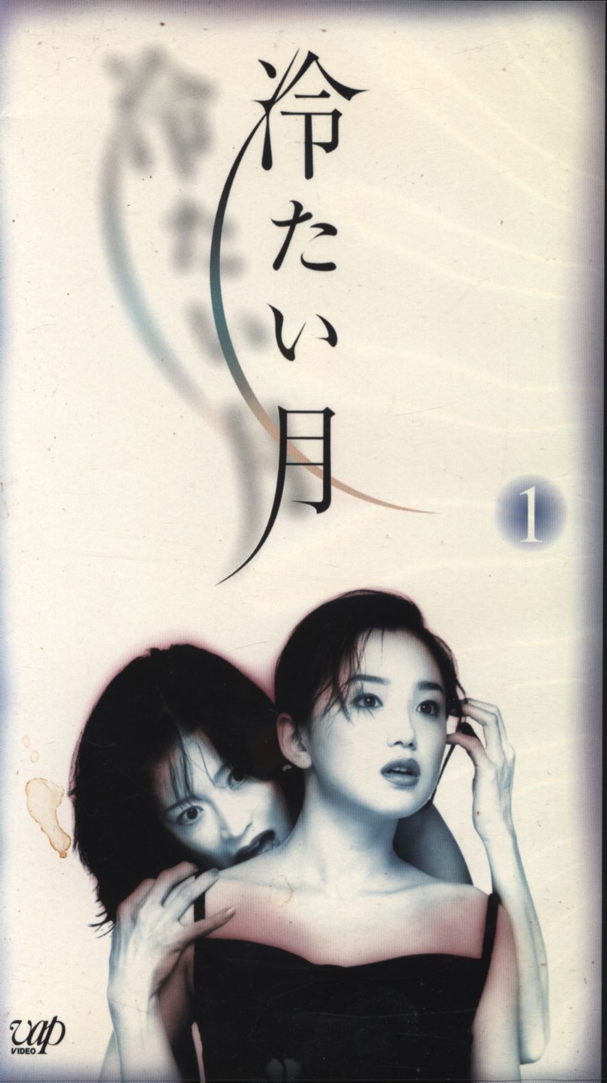 VHS 中森明菜 冷たい月 全4セット | まんだらけ Mandarake