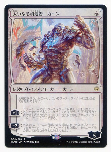 Mtg 灯争大戦 War 日 大いなる創造者 カーン Karn The Great Creator 無色r まんだらけ Mandarake