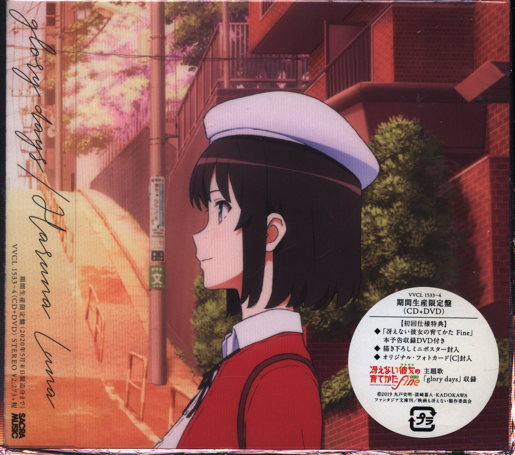 Anime CD Luna Haruna glory days / Movie Version How to raise her dull Fine  Limited edition | Mandarake Online Shop