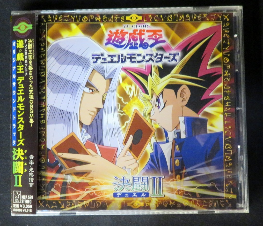Anime Cd King Records Anime And Yu Gi Oh Duel Monsters Original Soundtrack Duel Ii 2 Mandarake Online Shop