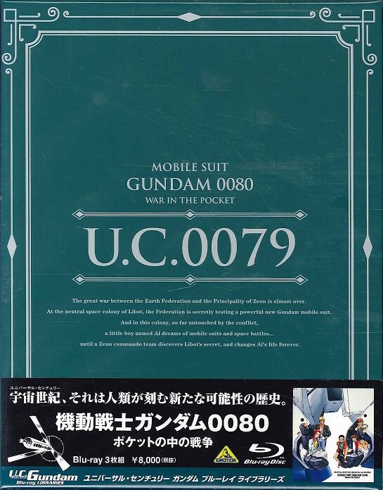 アニメBlu-ray U.C.ガンダムBlu-rayライブラリーズ 機動戦士ガンダム