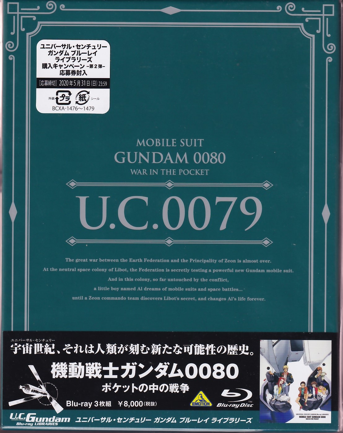 アニメBlu-ray U.C.ガンダムBlu-rayライブラリーズ 機動戦士ガンダム