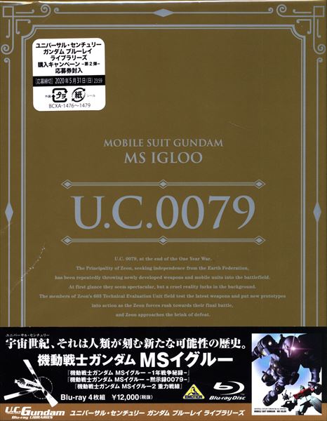 人気を誇る U C ガンダムblu Rayライブラリーズ 機動戦士ガンダム Msイグルー Blu Ray Disc 日本 Hlt No