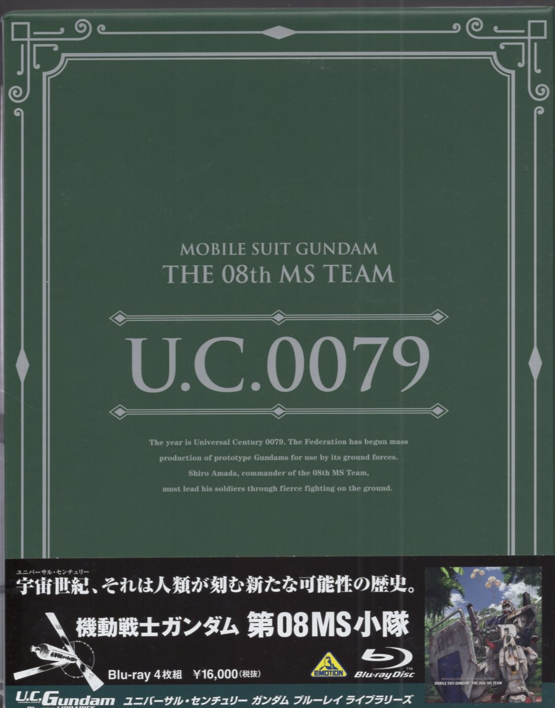 アニメBlu-ray 機動戦士ガンダム 第08MS小隊/U.C.ガンダムBlu-ray