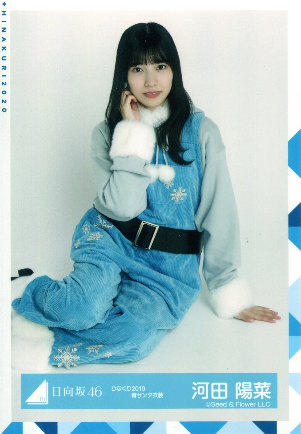 日向坂46 ランダム生写真 河田陽菜 ひなくり19青サンタ衣装 座り まんだらけ Mandarake