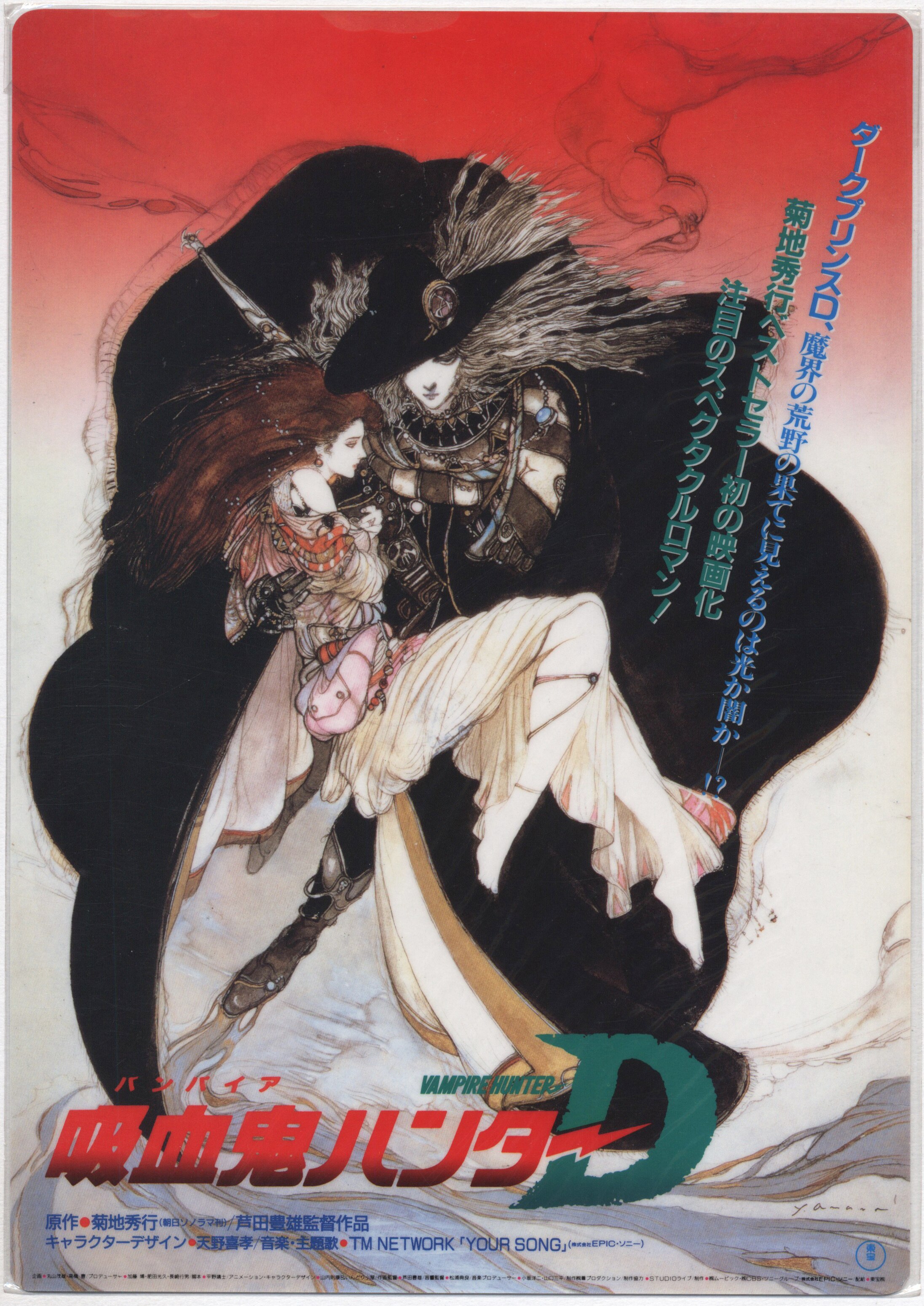 天野喜孝vampire Hunter Dピンバッジ
