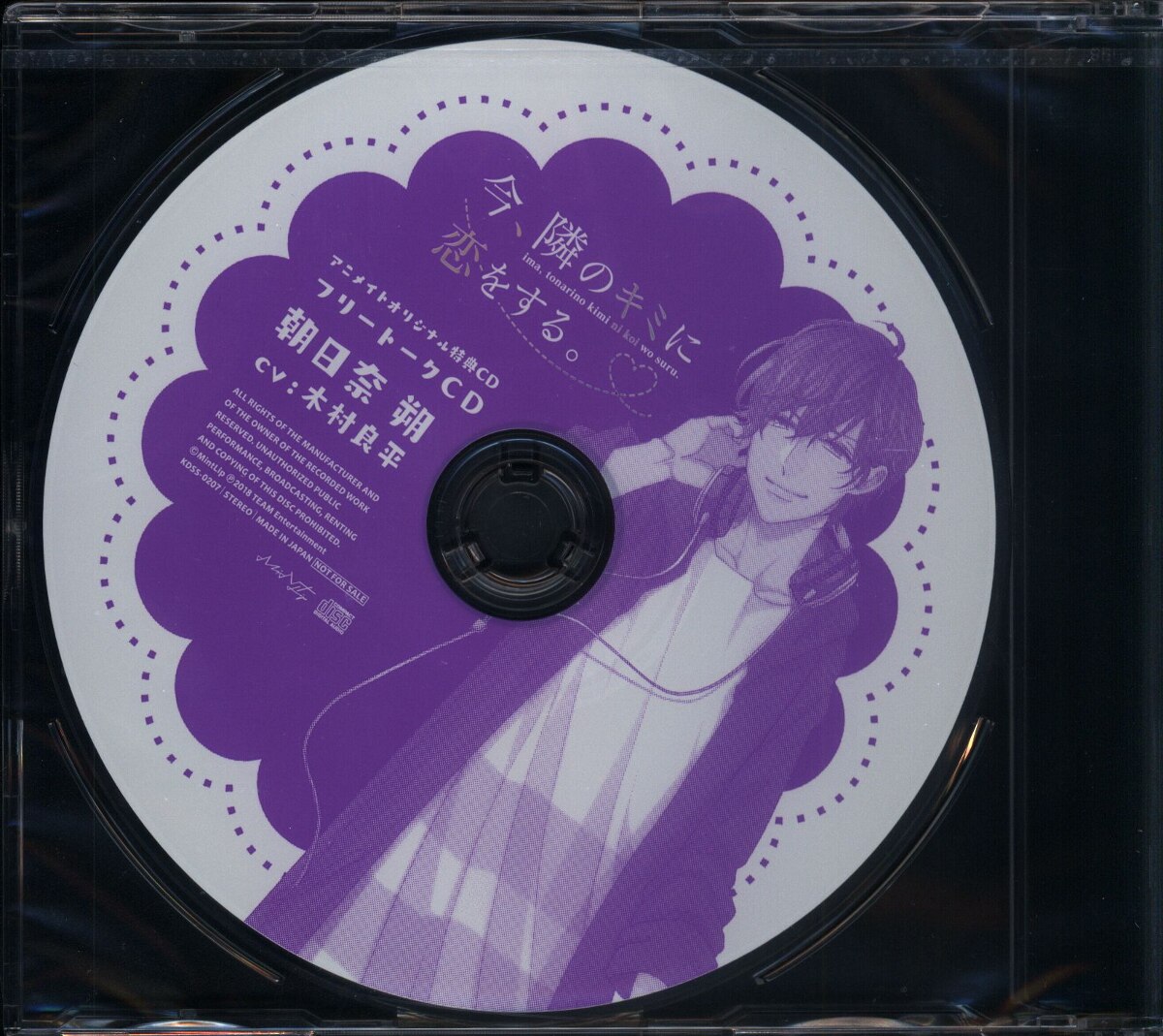 今、隣のキミに恋をする。 特典CD - アニメ