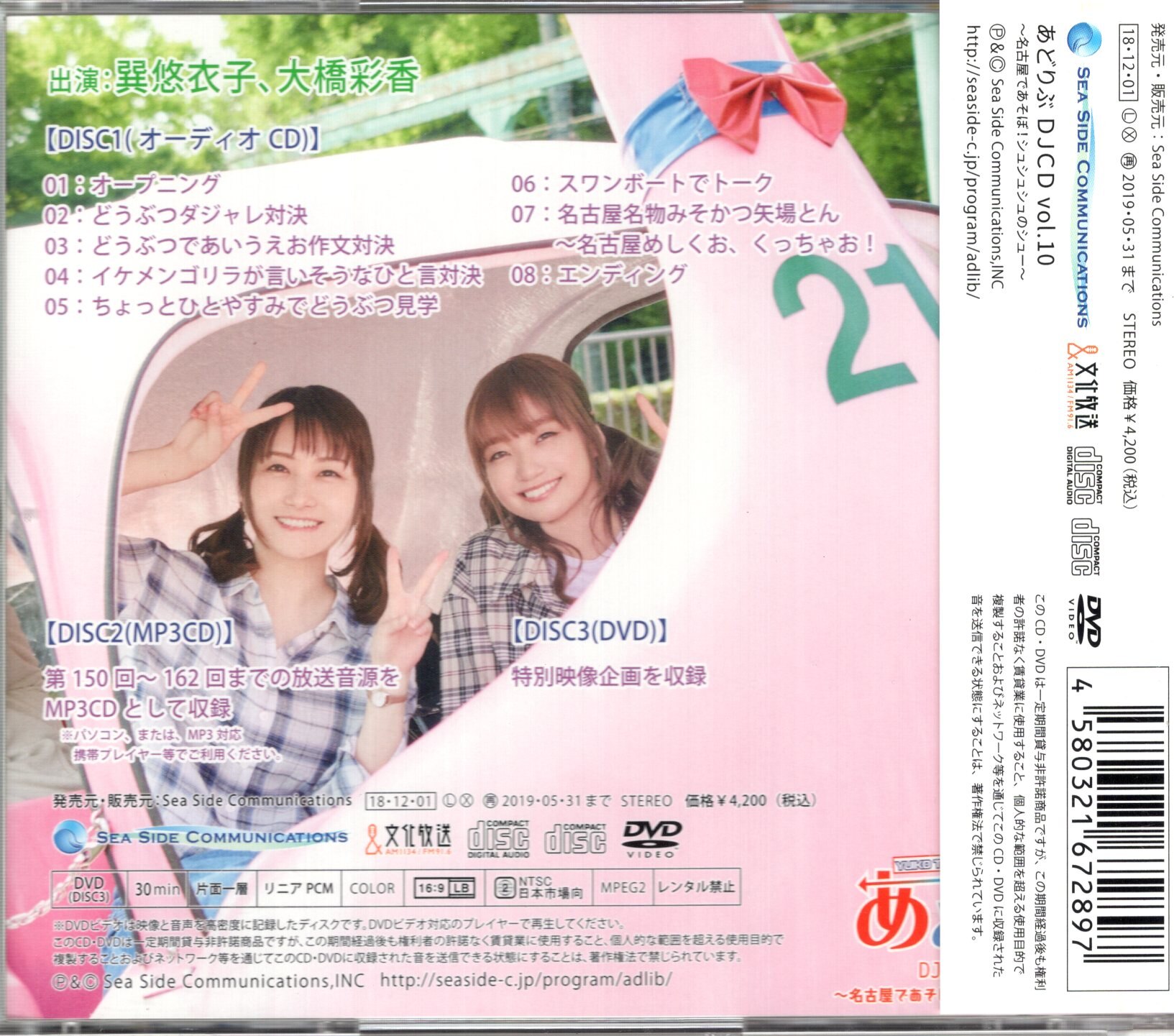 C87 あどりぶ カウントダウンcd 大橋彩香 巽悠衣子 ショップ カウントダウンcd