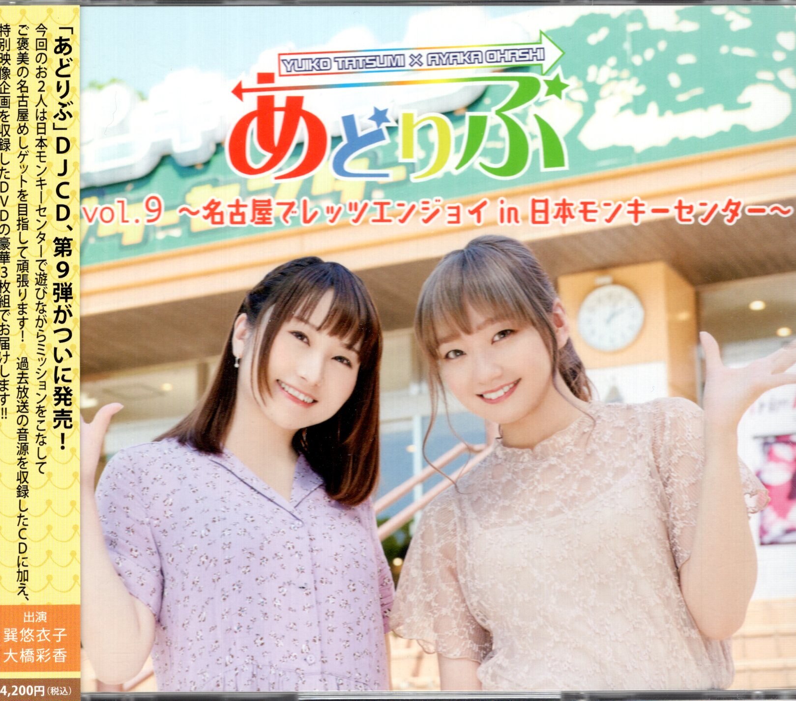 C87 あどりぶ カウントダウンcd 大橋彩香 巽悠衣子 ショップ カウントダウンcd