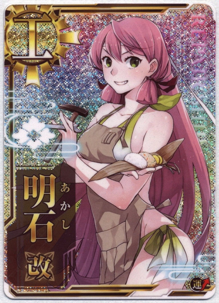 Sega 艦これアーケード 明石改 ホロ改 オリジナルイラスト 工 まんだらけ Mandarake