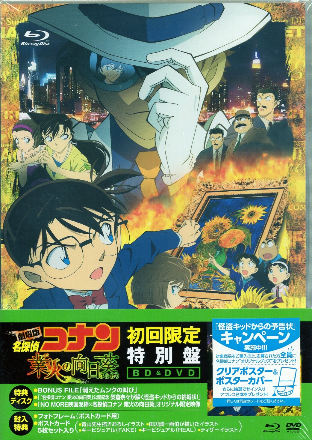 アニメBluray 劇場版 名探偵コナン 業火の向日葵 [初回生産特別盤]*未開封 まんだらけ Mandarake