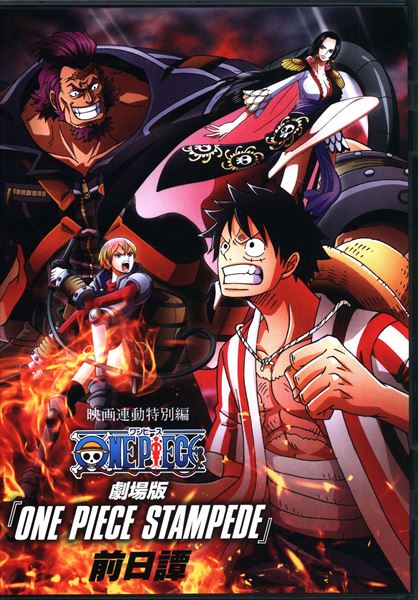 Anime Dvd Movie Interlocking Special Edition One Piece Stampede Prequel Mandarake Online Shop