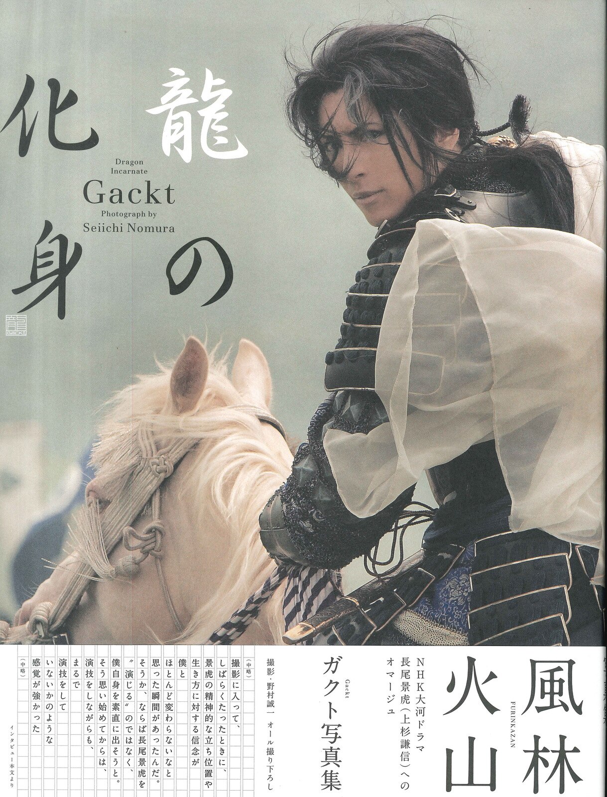 GACKT 写真集 龍の化身 | ありある | まんだらけ MANDARAKE