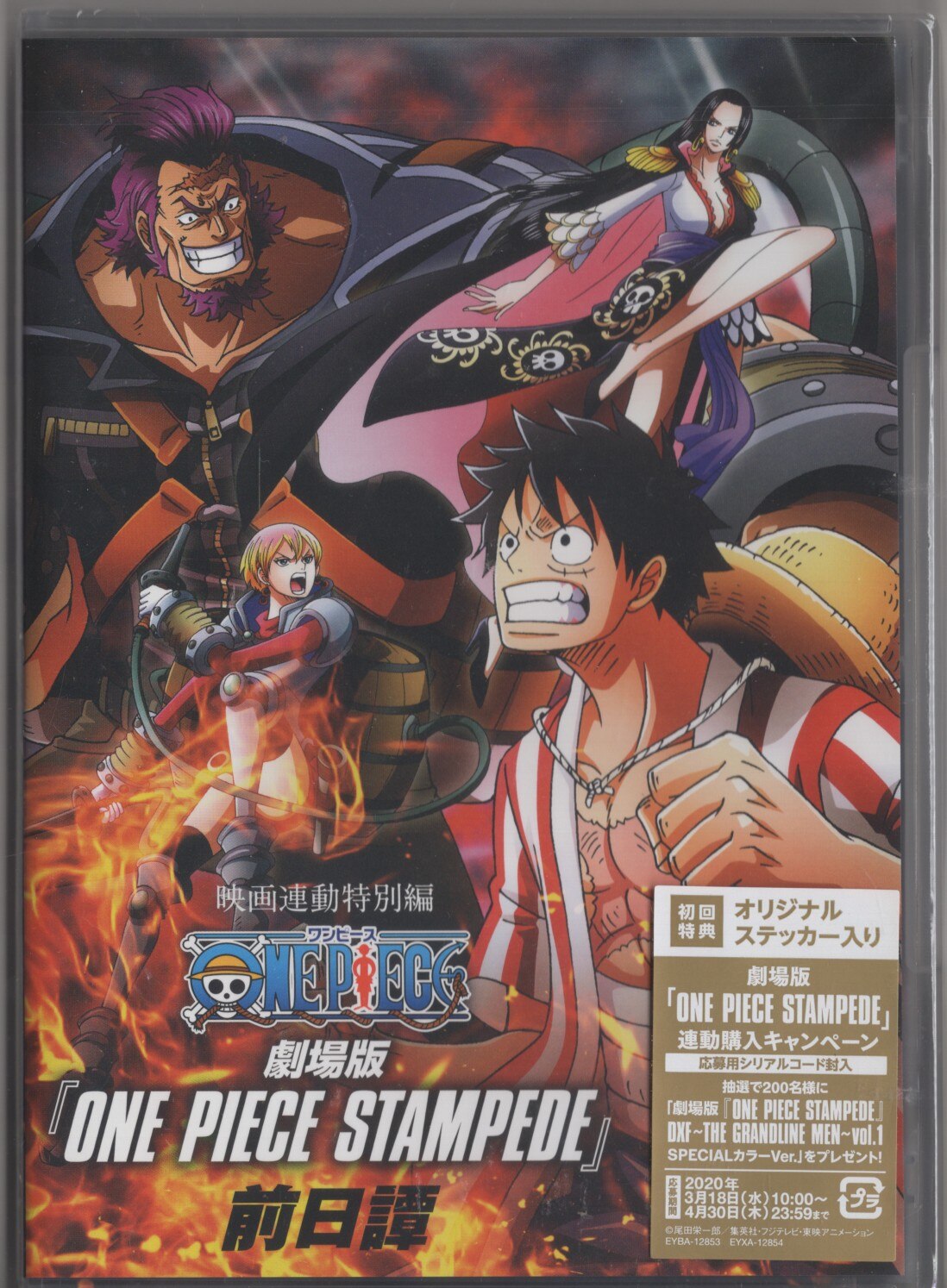 劇場版 ONE PIECE スタンピード 特典 - 少年漫画