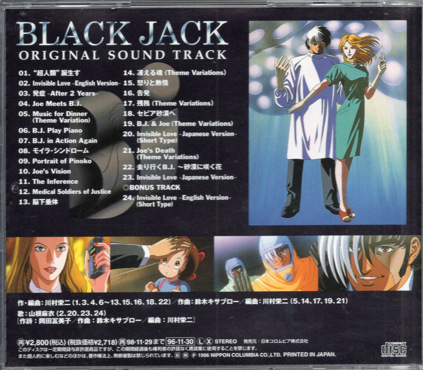 CD「劇場用映画 BLACK JACK」オリジナル・サウンドトラック - アニメ