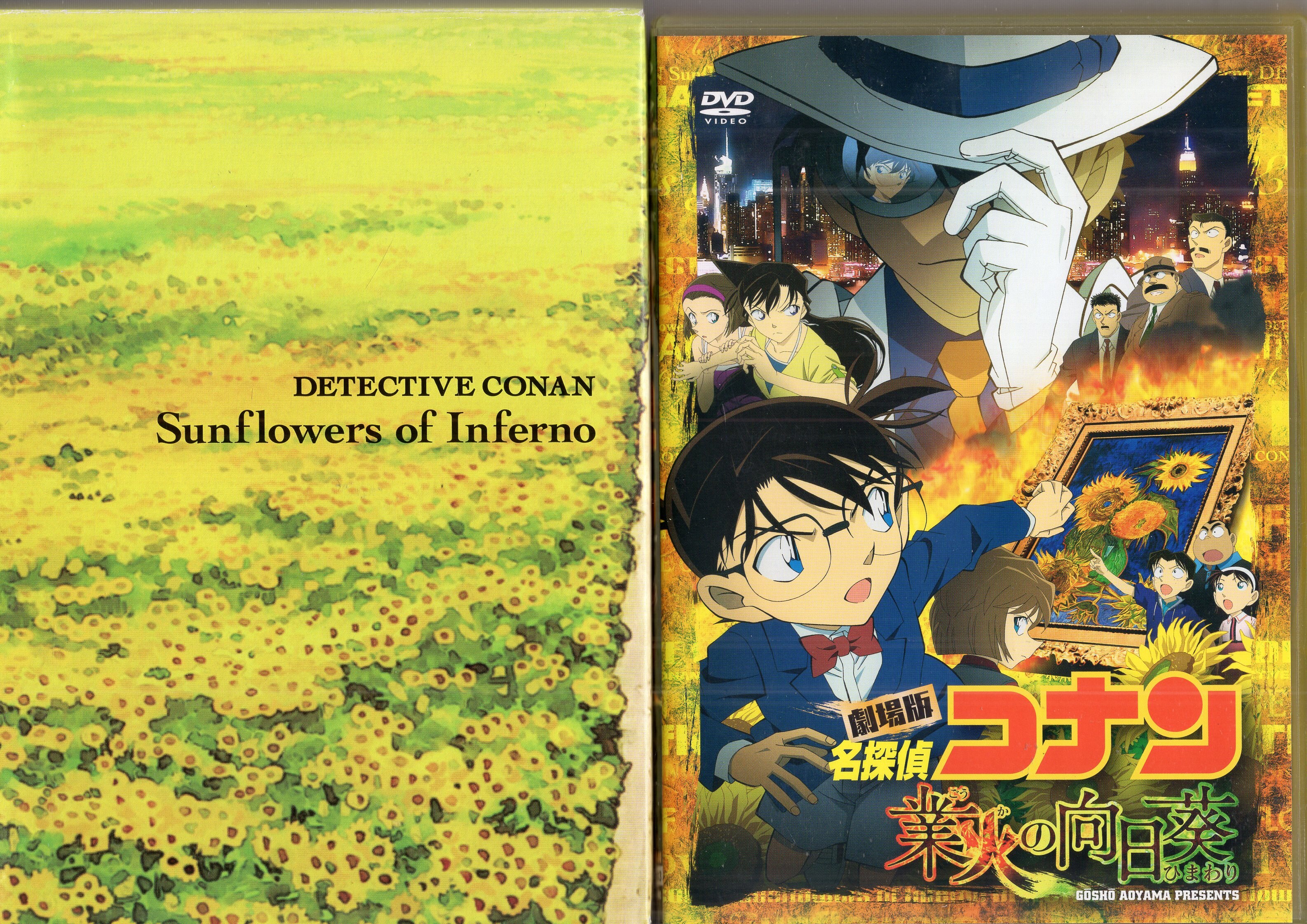 名探偵コナン 業火の向日葵 - 絵本・児童書