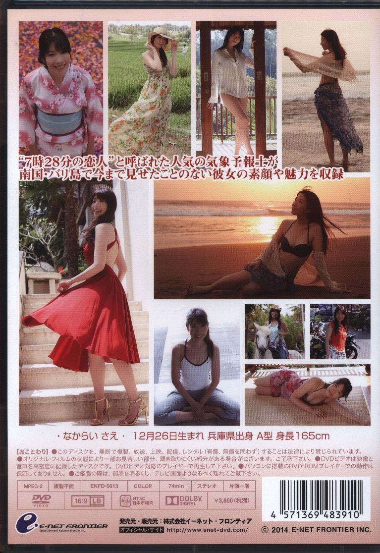 ENFD-5613 半井小絵 心模様 セルDVD - DVD