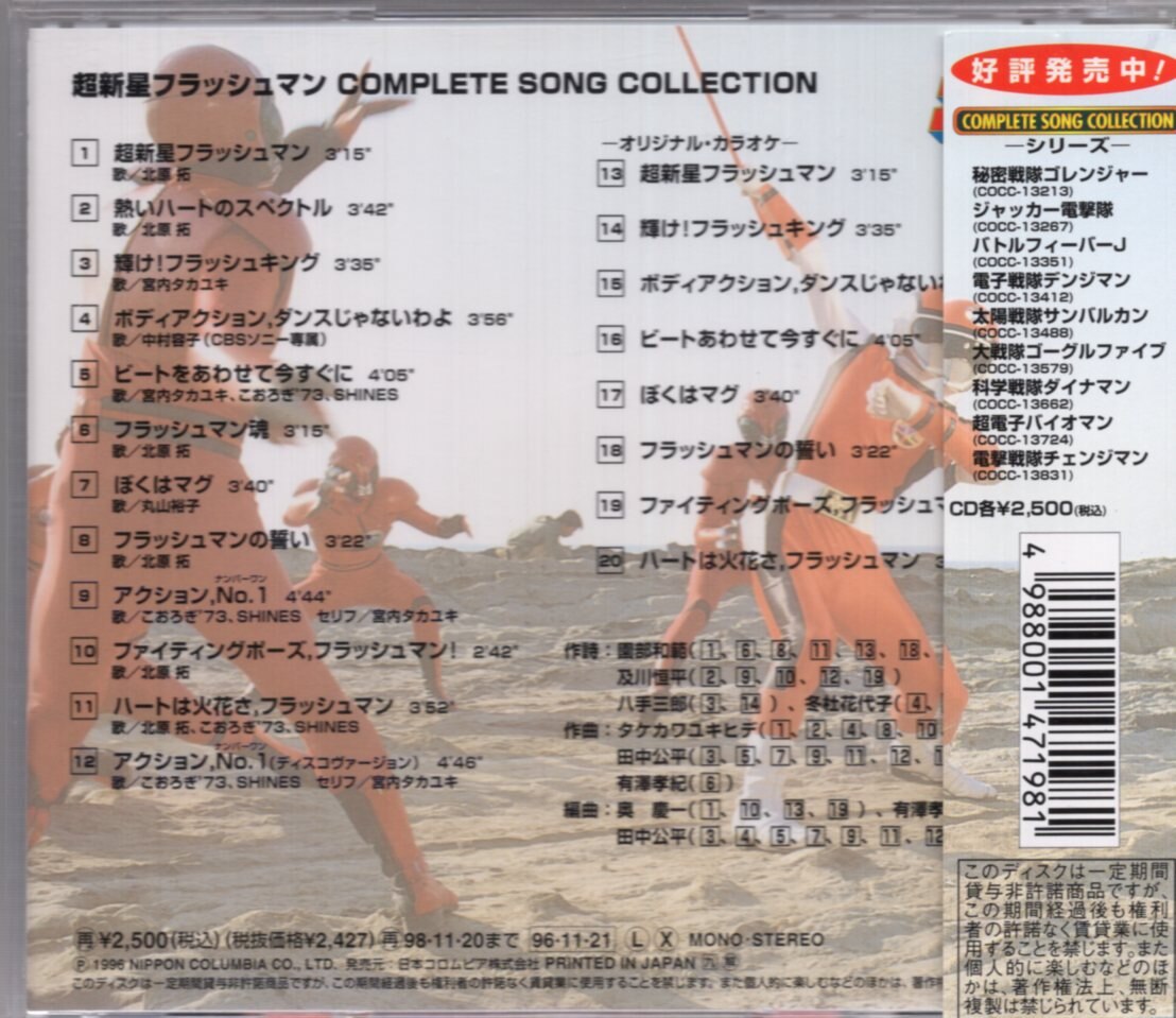 Tokusatsu CD Choushinsei Flashman Complete Song Collection