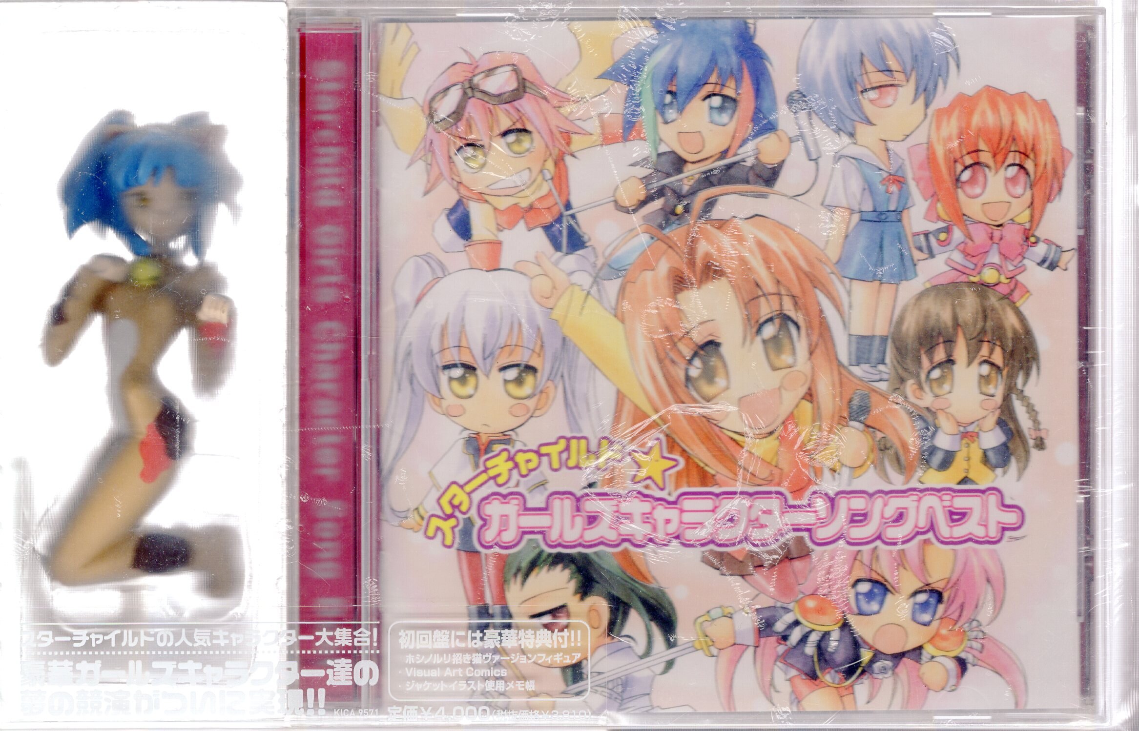 キングレコード アニメcd スターチャイルド ガールズキャラクターソングベスト 未開封 まんだらけ Mandarake キングレコード アニメcd スターチャイルド ガールズキャラクターソングベスト 未開封 まんだらけ Mandarake