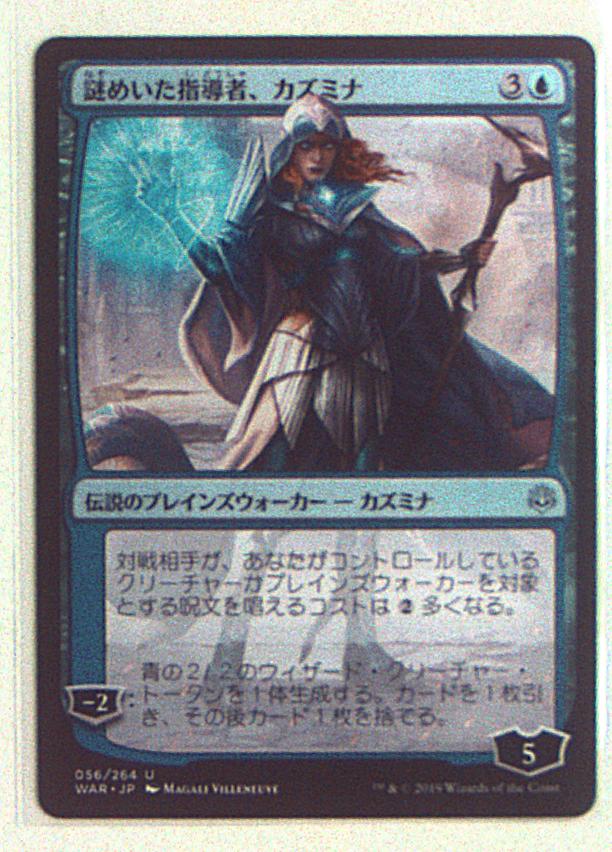 Mtg 灯争大戦 War 日 謎めいた指導者 カズミナ Kasmina Enigmatic Mentor 青u まんだらけ Mandarake