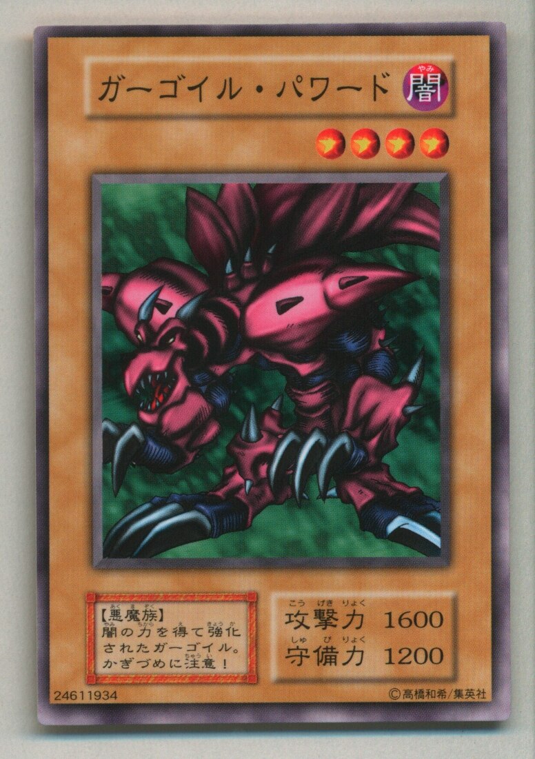 ガーゴイルパワード