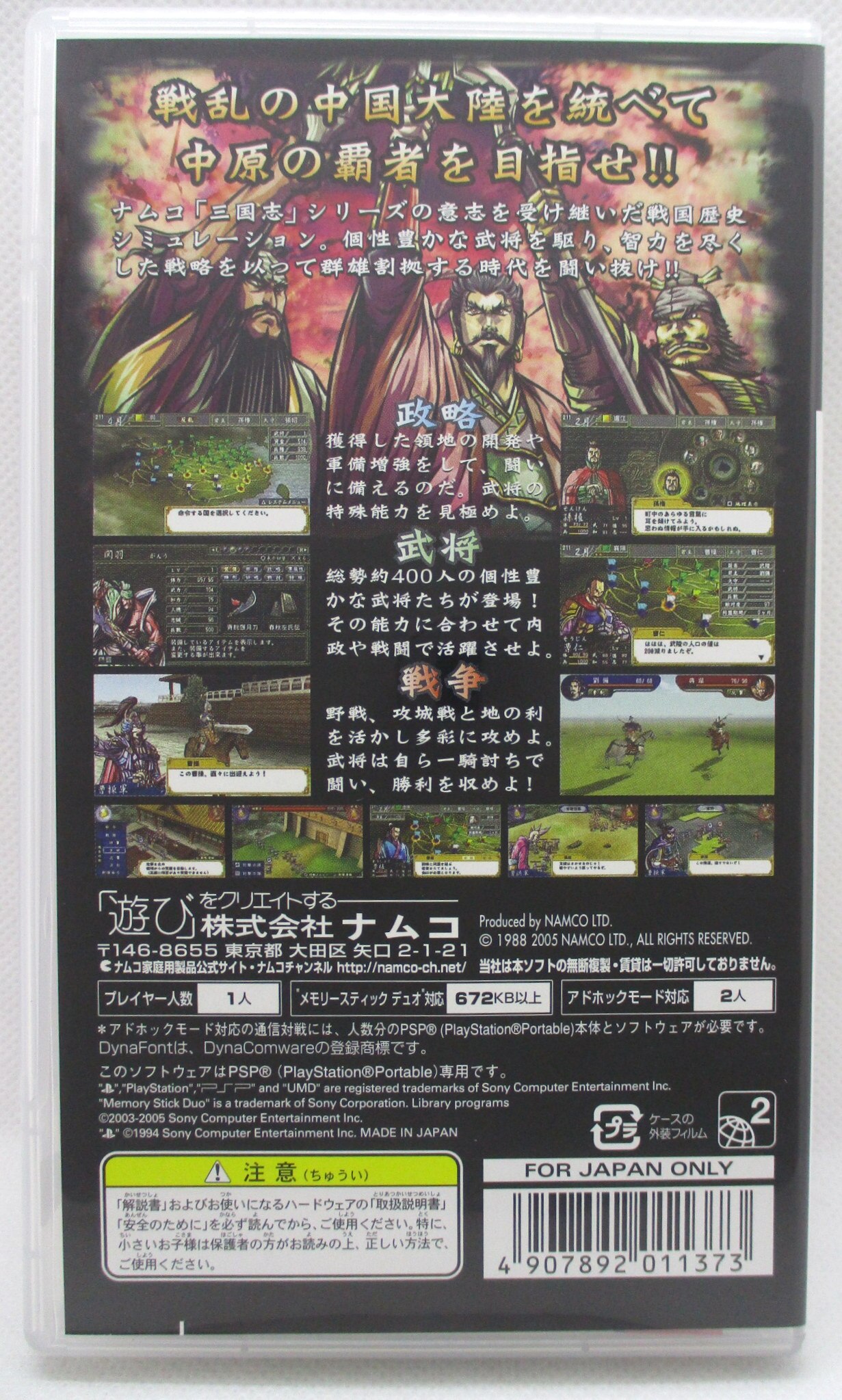 Psp 中原の覇者 三国将星伝 まんだらけ Mandarake