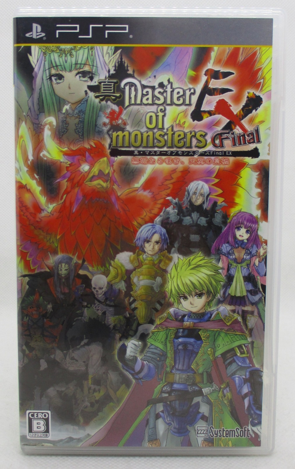 PS2 真・マスターオブモンスターズFinal EX~無垢なる嘆き、天冥の災禍 PS2 真・マスターオブモンスターズFinal EX~無垢なる嘆き、天冥の災禍