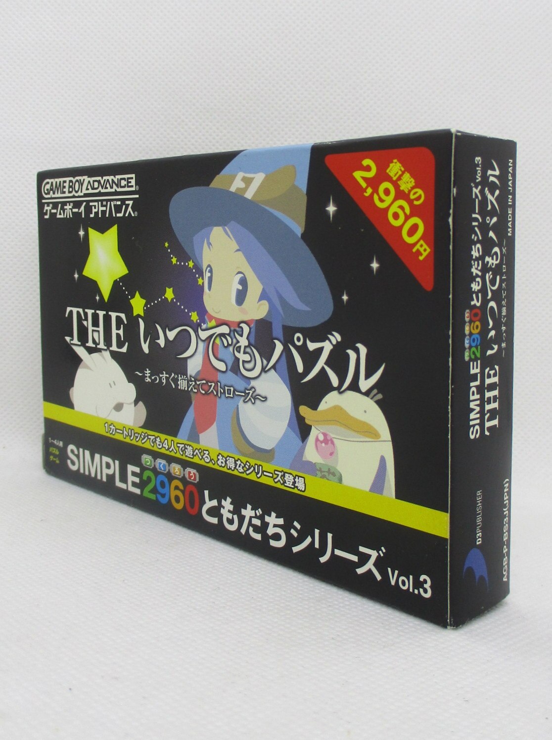 期間限定 THEいつでもパズル gba - テレビゲーム