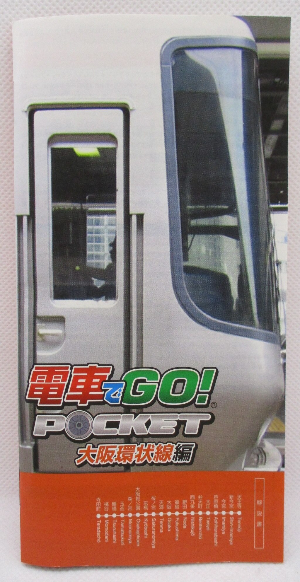 高額売筋 電車でｇｏ ポケット 中央線編 ｐｓｐ Dprd Jatimprov Go Id