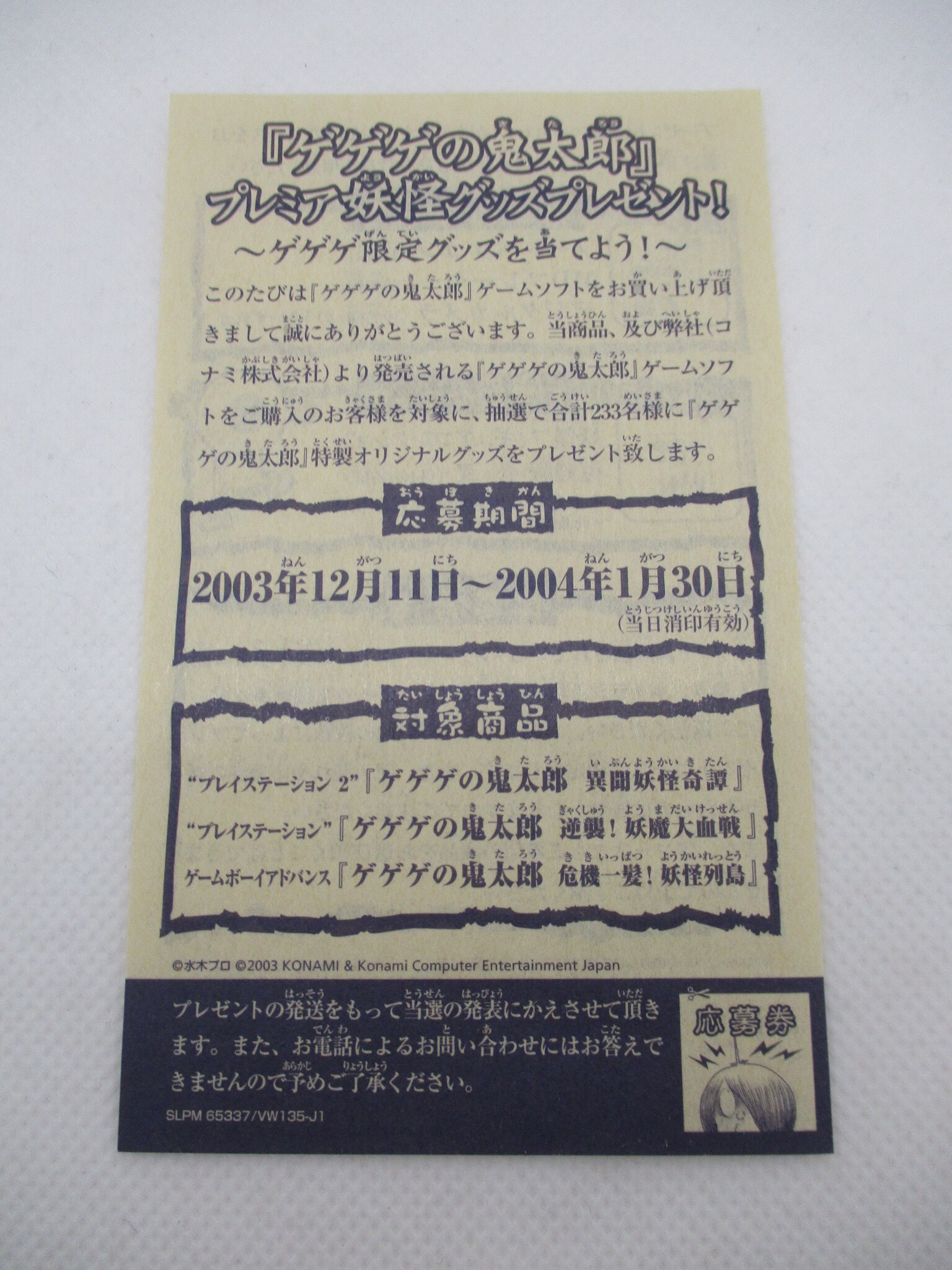 爆買い！ ゲゲゲの鬼太郎 異聞妖怪奇譚いぶんようかいきたん 箱説明書