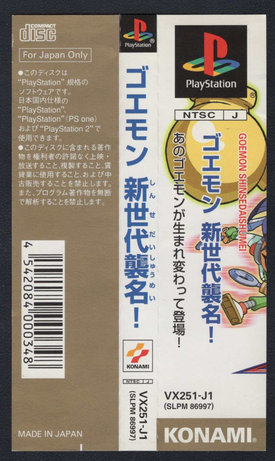 PS ゴエモン新世代襲名！ | MANDARAKE 在线商店