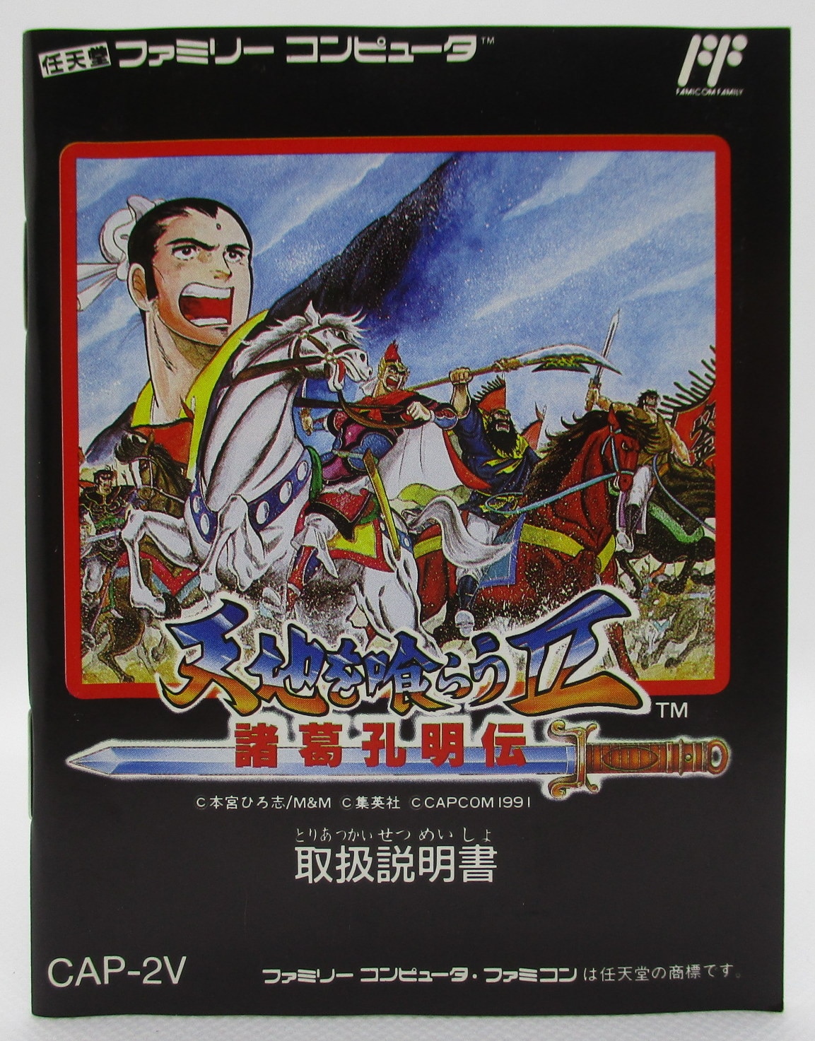 ファミコン 天地を喰らうⅡ 諸葛孔明伝 箱 説明書...+del-pa.de