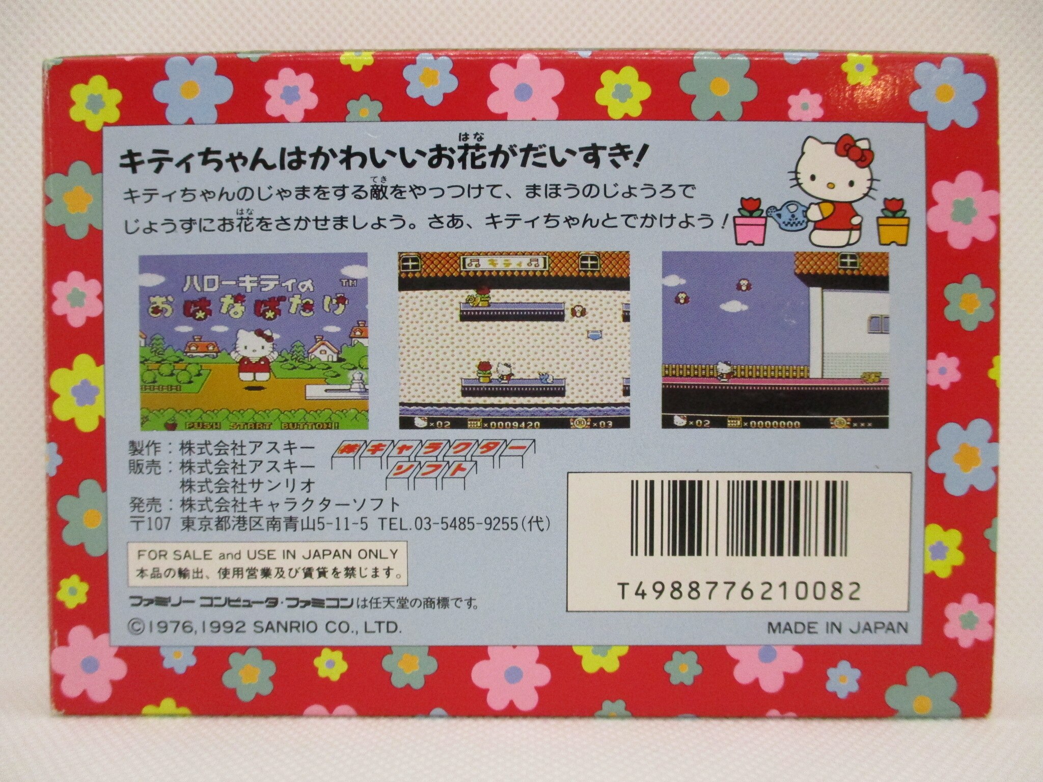 日暈キティのおはなばたけ 新品未利用 ファミコンfc E Atai Houfu Na 眷属役割ゲームパッケージソフトウェア Yiayias Co Uk