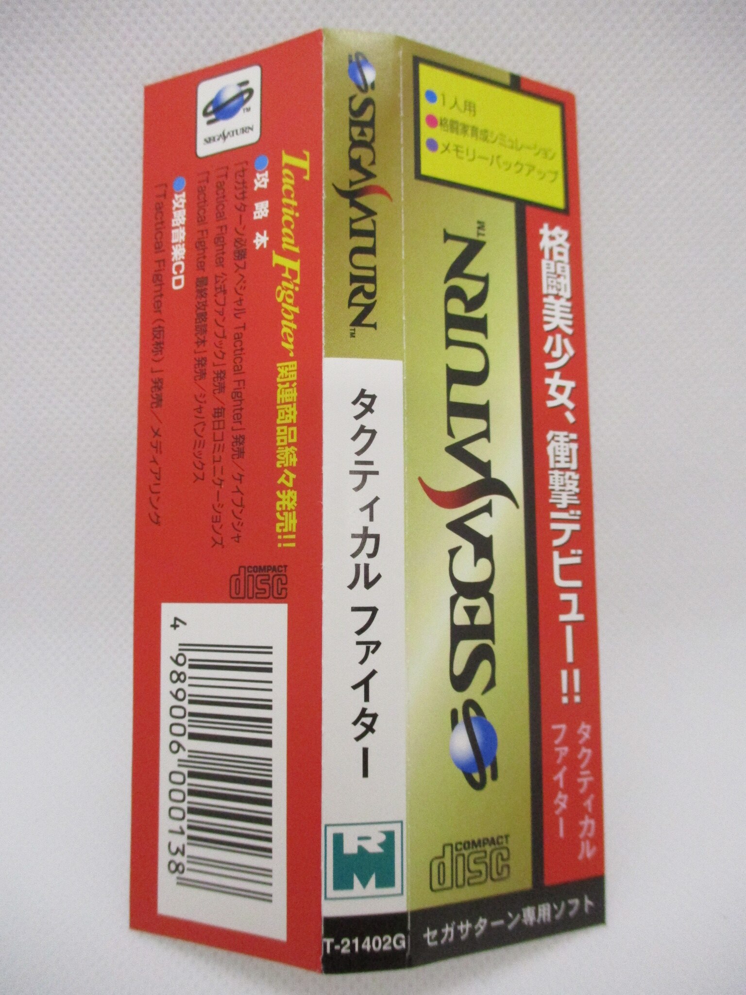 再追加販売 タクティカルファイター 公式ファンブック セガサターン