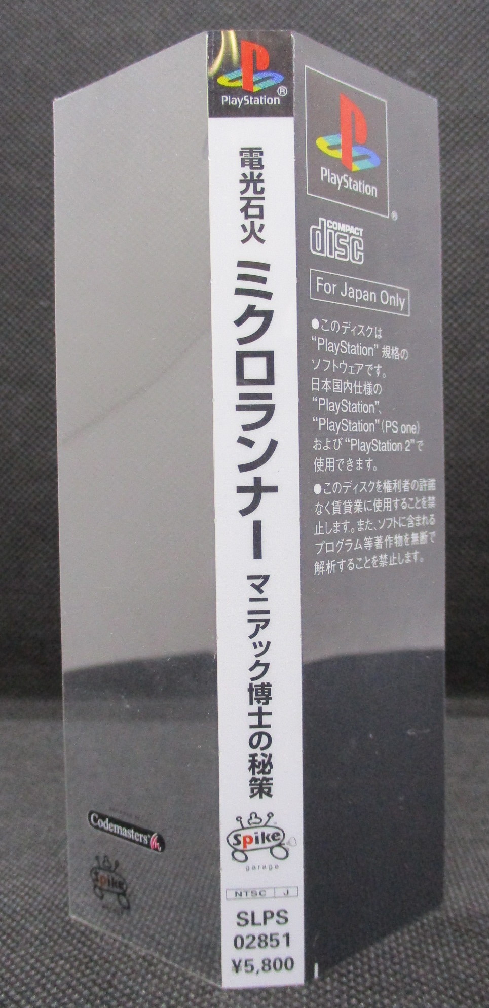 PS 電光石火 ミクロランナー マニアック博士の秘策 | まんだらけ Mandarake