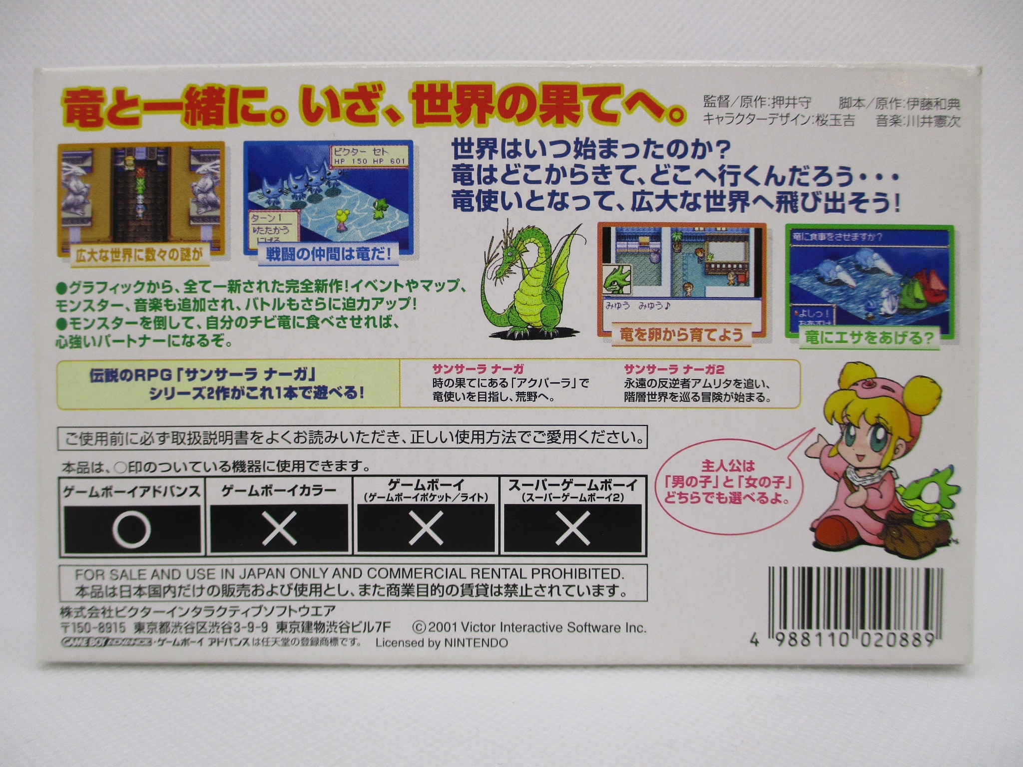 任天堂 ゲームボーイアドバンス サンサーラ・ナーガ Nintendo ジャンク 