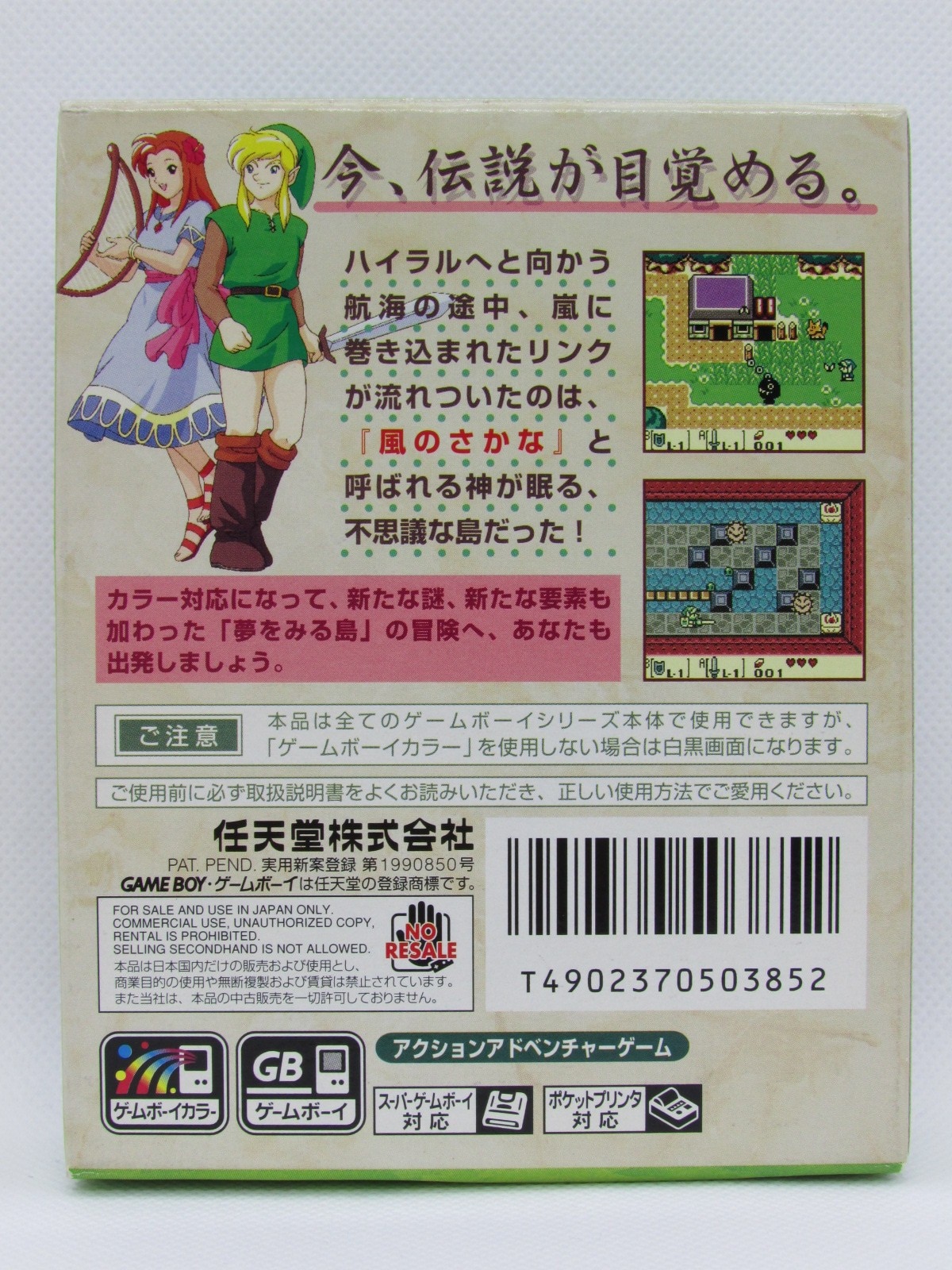 ゼルダの伝説 夢をみる島DX ゲームボーイ ハガキ、チラシ付き-