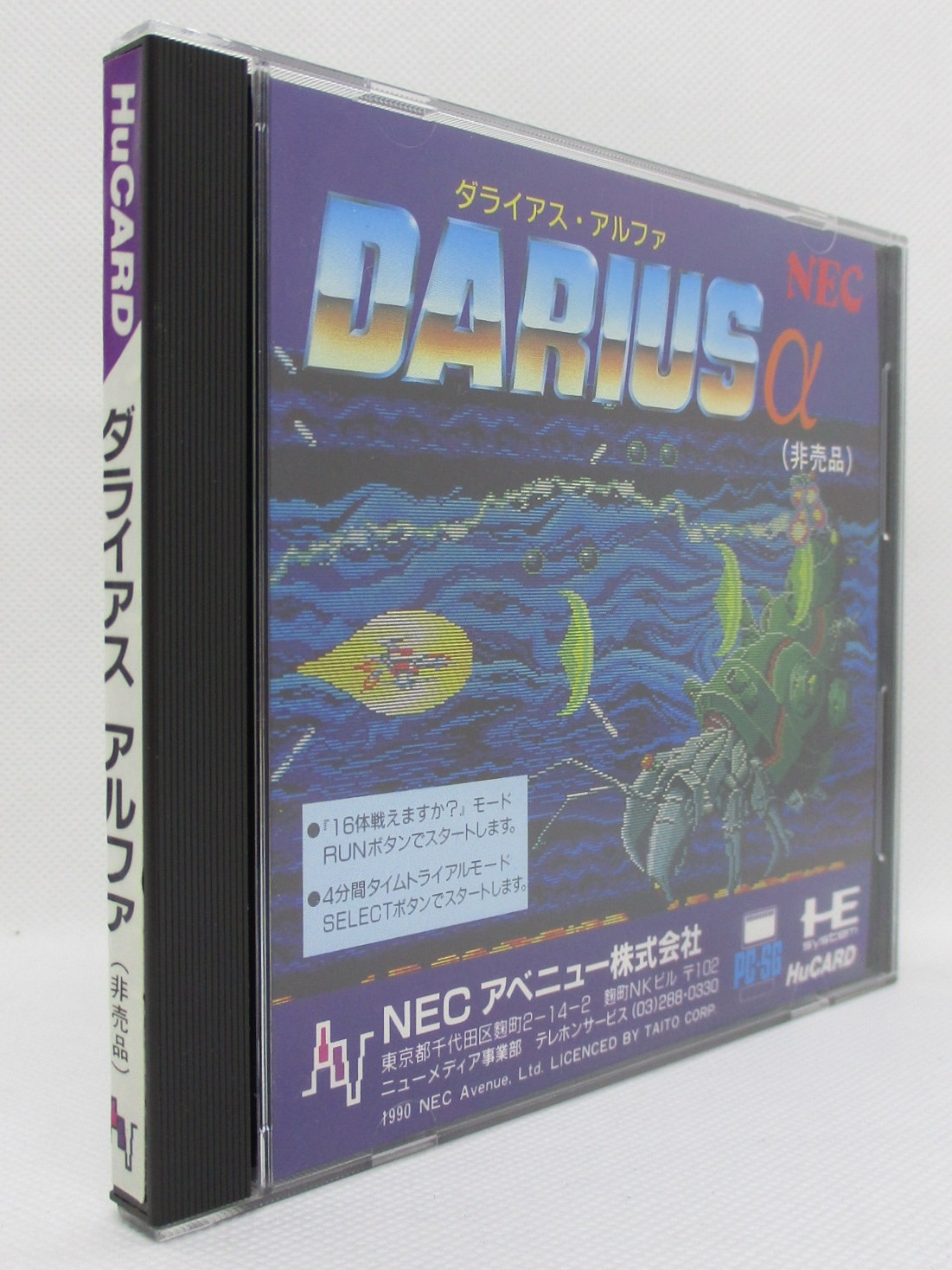 PCエンジン ダライアス・アルファ DARIUS α 非売品 PC Engine - ゲーム