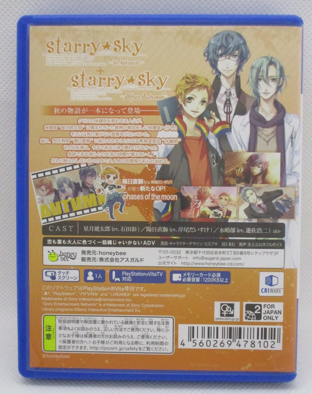 PSV Starry☆Sky ～Autumn Stories～ | MANDARAKE 在线商店