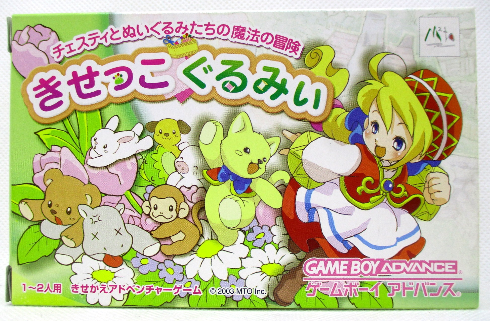 【人気ソフトまとめ売りすぐ遊べる豪華セット】 きせっこぐるみぃ チェスティとぬいぐるみたちの魔法の冒険 GBA