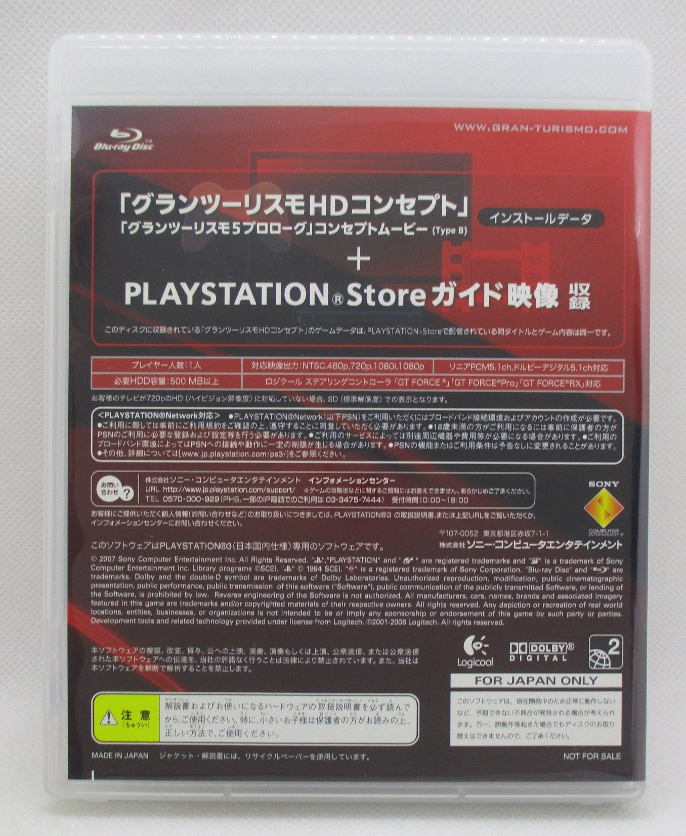 PS3 グランツーリスモHDコンセプト インストールディスク | Mandarake ...