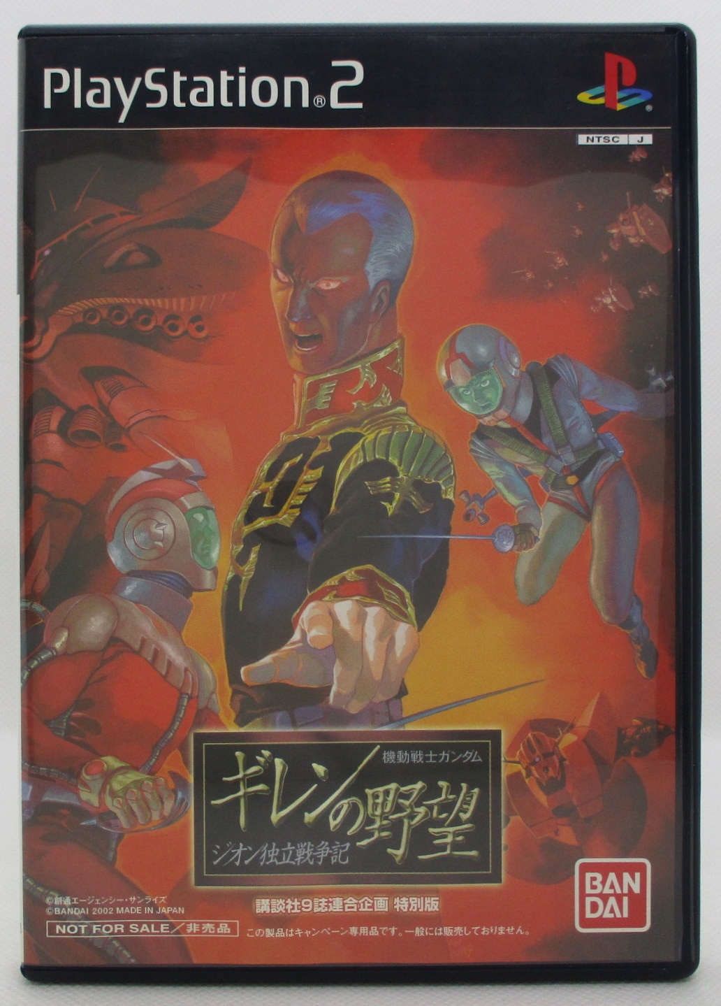 PS2 機動戦士ガンダム ギレンの野望 講談社9誌連合企画特別版 非売品 ...