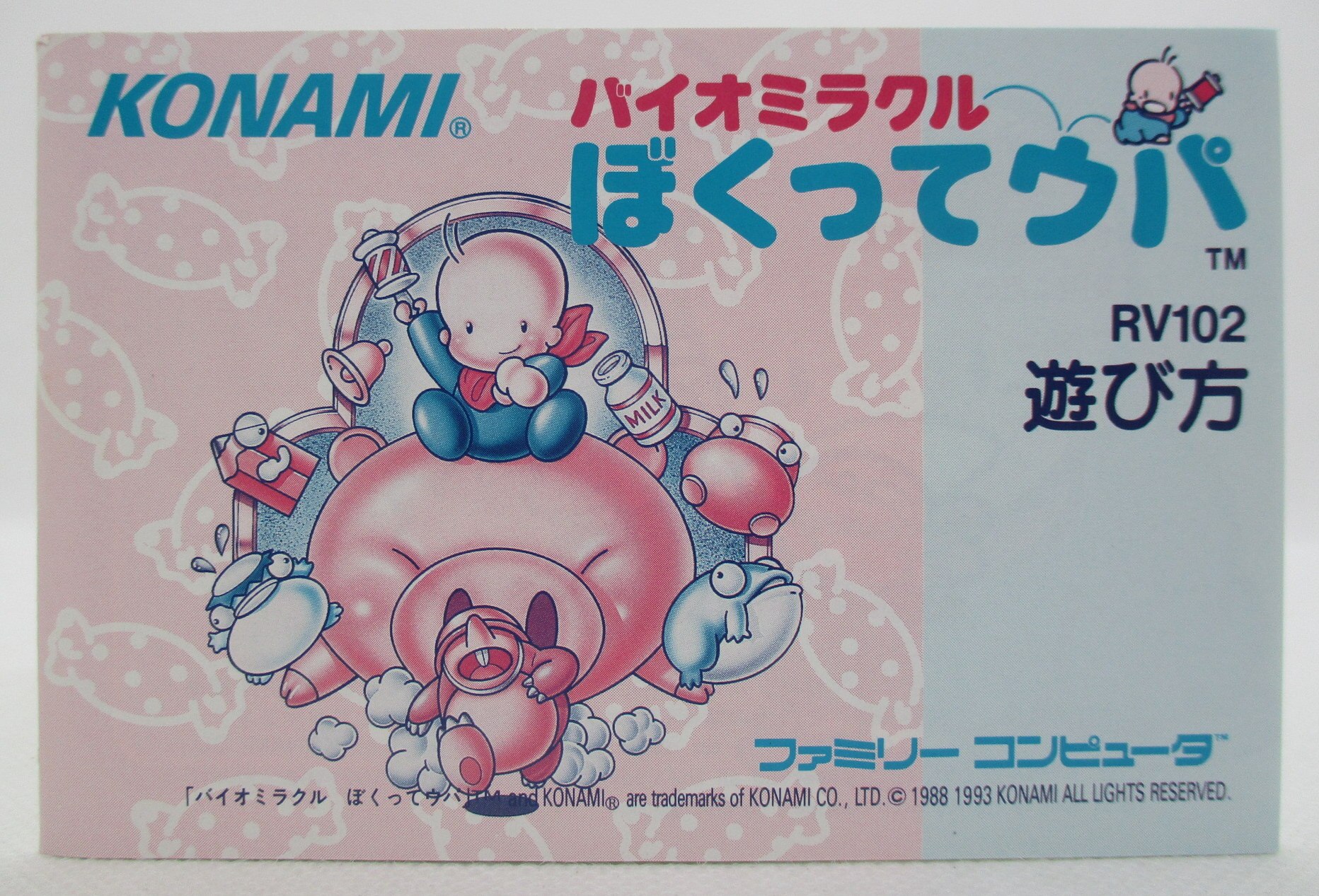 バイオミラクル ぼくってウパ ファミコン ソフト ファミコン バイオ