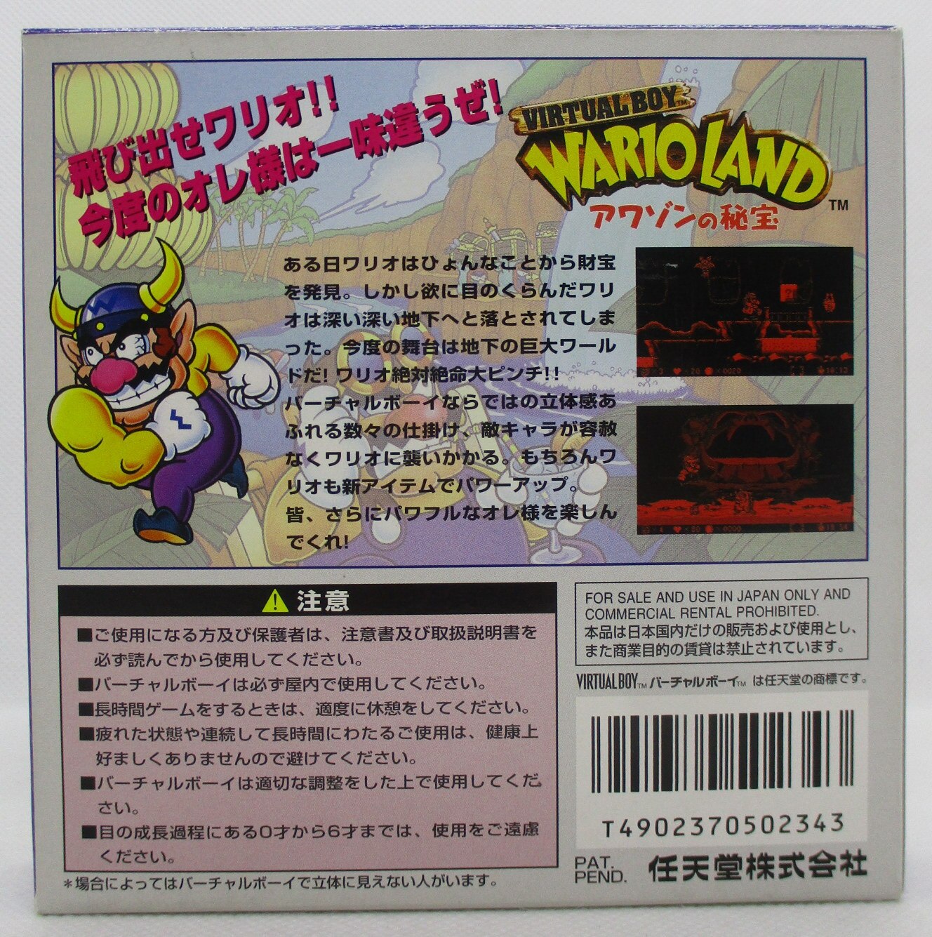 バーチャルボーイ ワリオランド アマゾンの秘宝 WARIO LAND 美品 