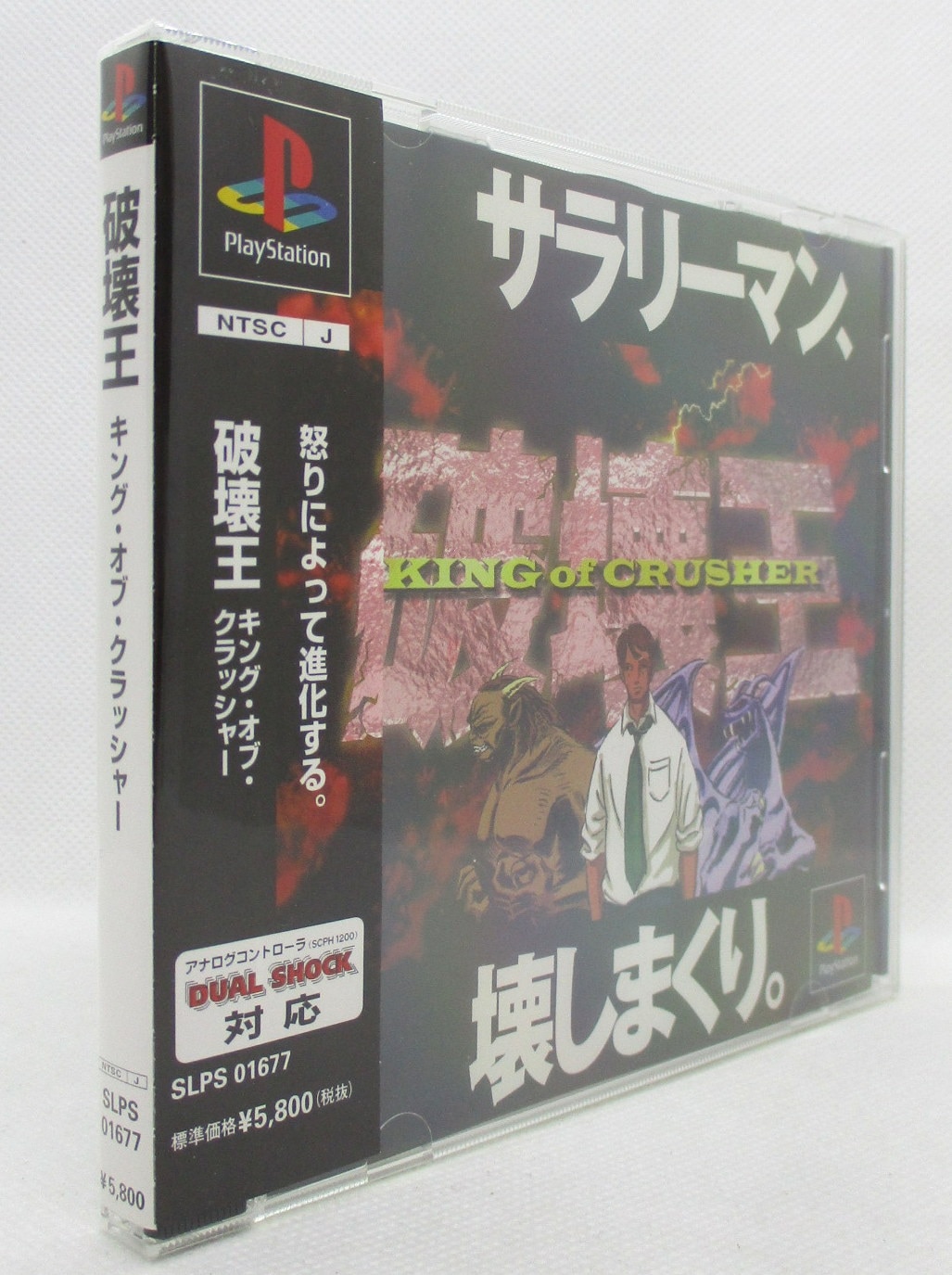 こちらは中古品となります破壊王 キングオブクラッシャー ゲーム販促