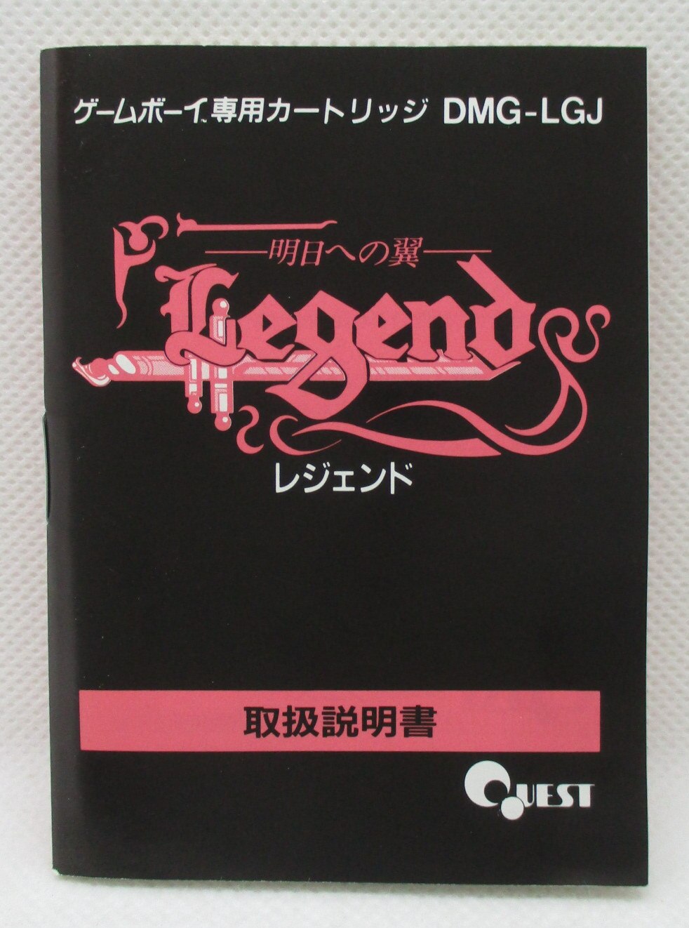 レジェンド 明日への翼 箱 説明書 クエスト ゲームボーイ 動作確認済み ...